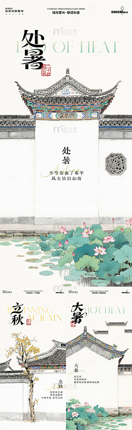 古风夏天秋天节气建筑插画海报系列