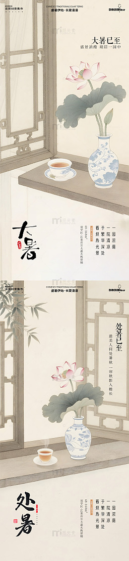 水墨风二十四节气插画处暑海报