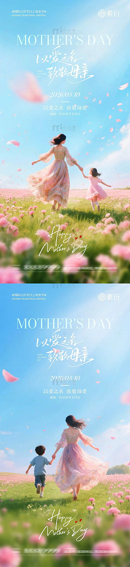 温馨母亲节亲子花海海报设计素材