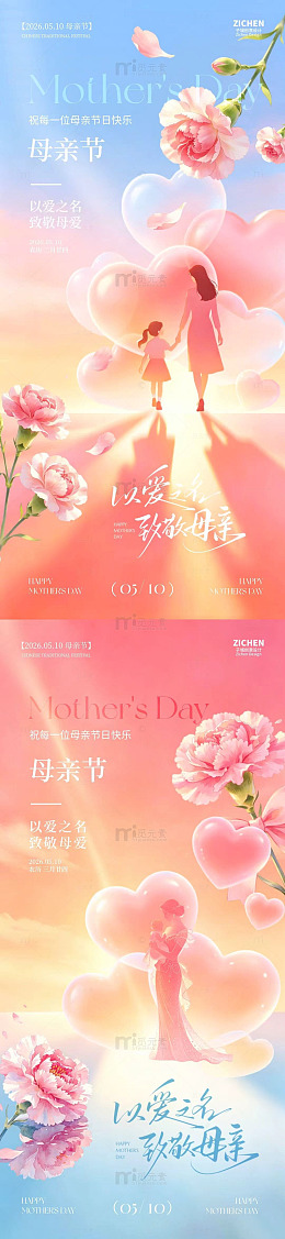 梦幻风母亲节海报设计素材
