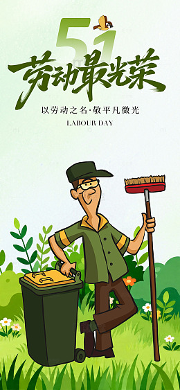卡通风格五一劳动节宣传海报设计素材