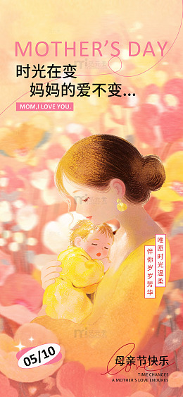 温馨母亲节母爱插画海报