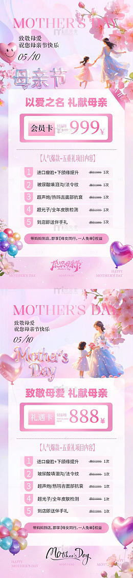 母亲节优惠海报设计素材