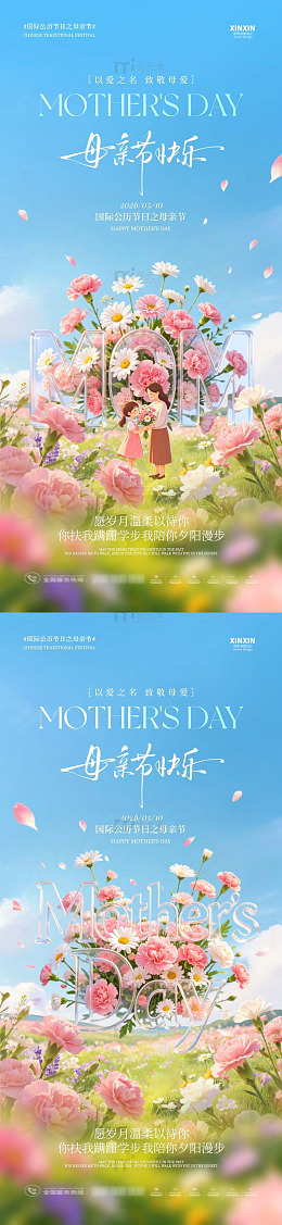 卡通母亲节花卉祝福海报设计素材