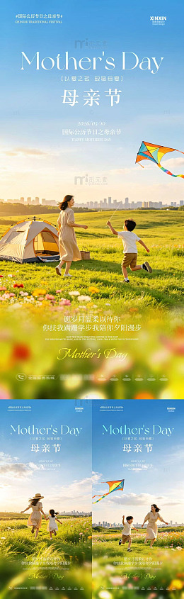 阳光草地母亲节亲子海报