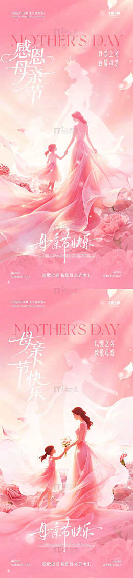 梦幻母亲节亲子海报设计素材