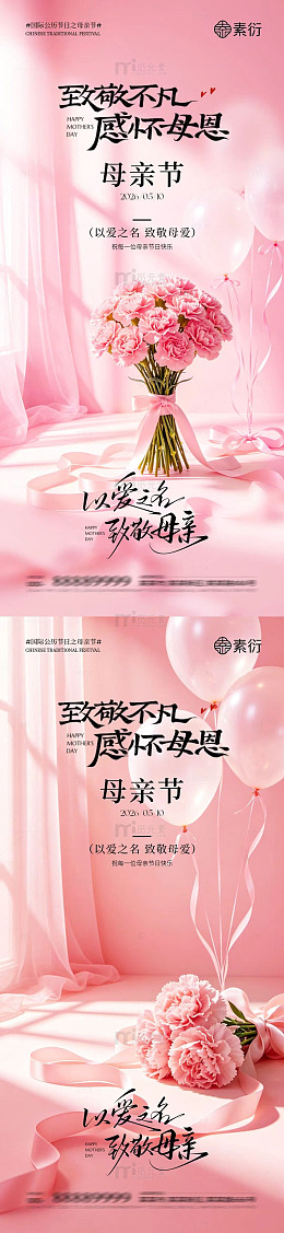 粉色系母亲节宣传海报设计素材