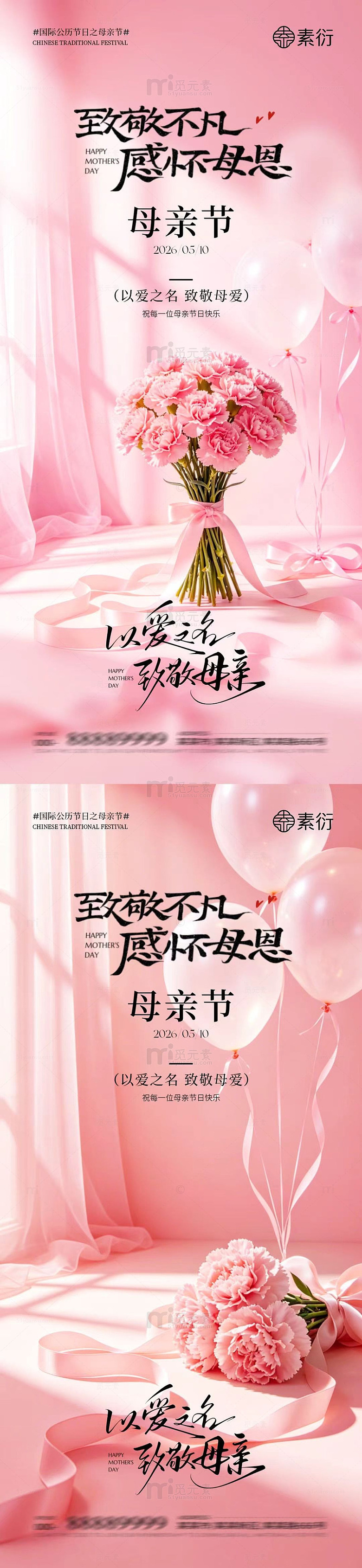粉色系母亲节宣传海报设计素材