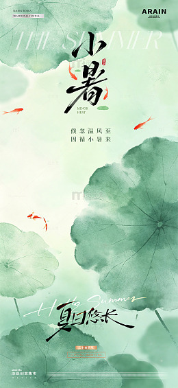 地产立夏小暑荷塘中式海报2