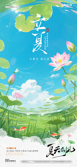 立夏夏至荷花风景清新海报1