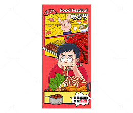 吃货节美食节活动海报