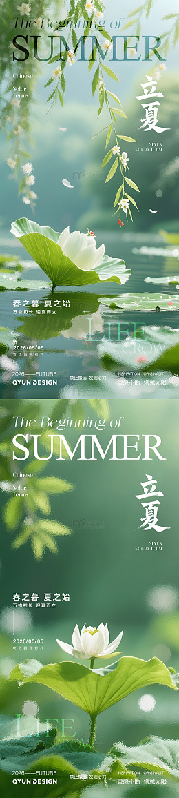 立夏节气海报2