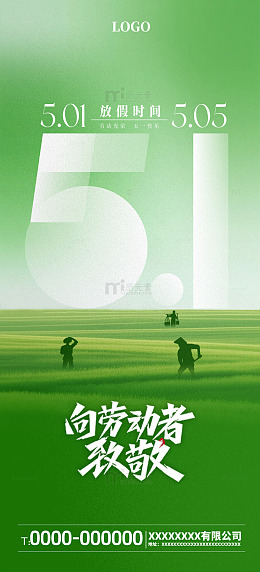 51劳动节海报2