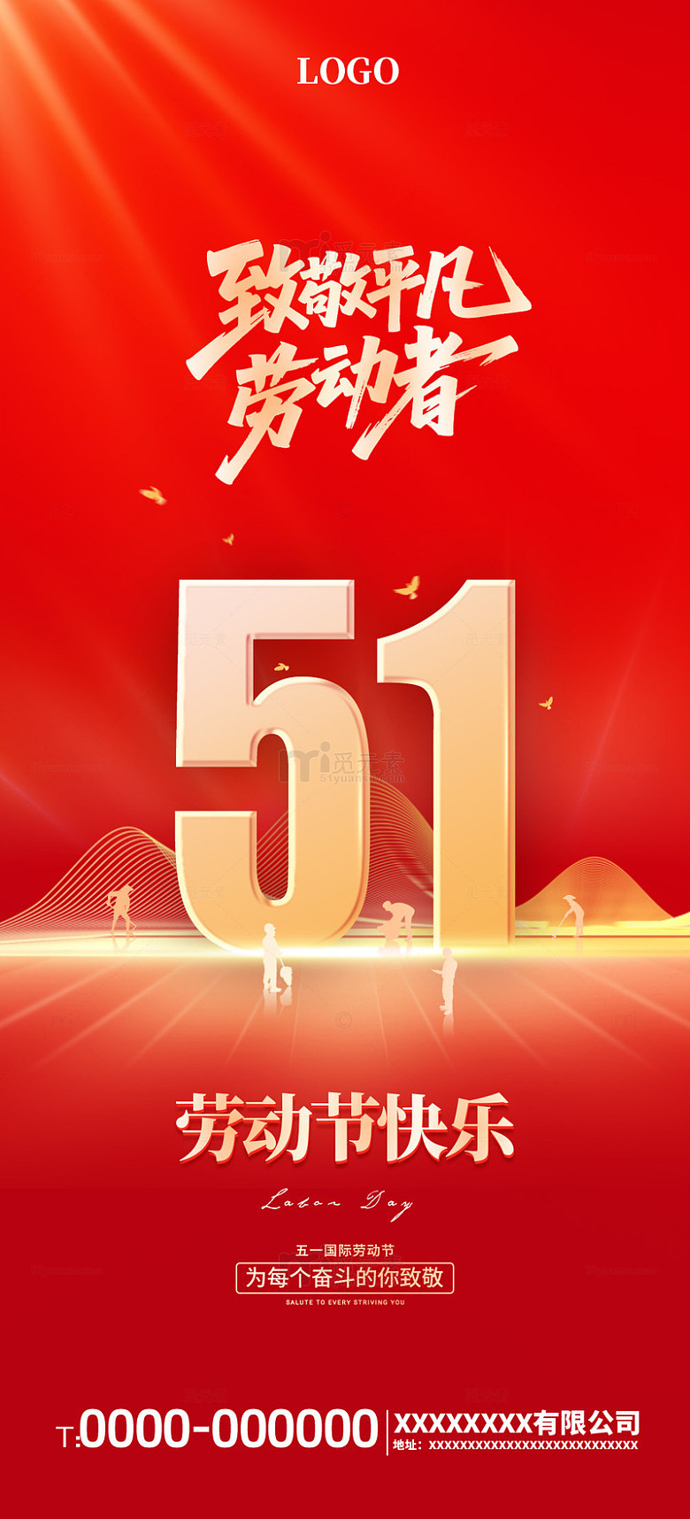 51劳动节海报3