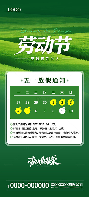 51劳动节海报1