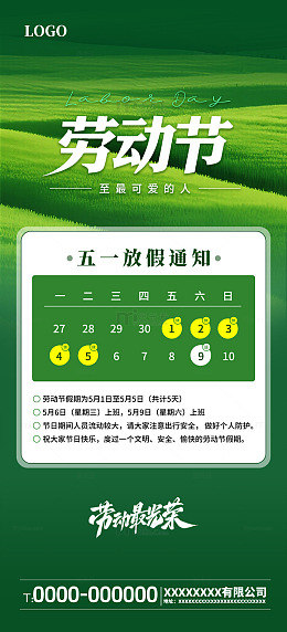 51劳动节海报1