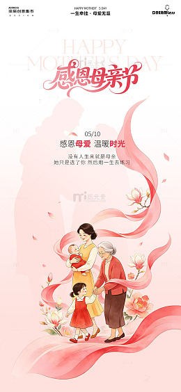 温馨母亲节插画设计海报