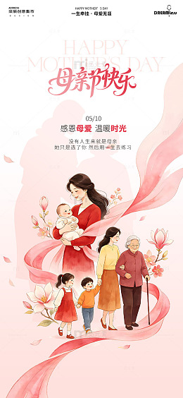 温馨母亲节插画祝福海报