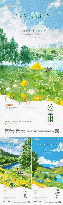 地产谷雨立夏五一旅行插画