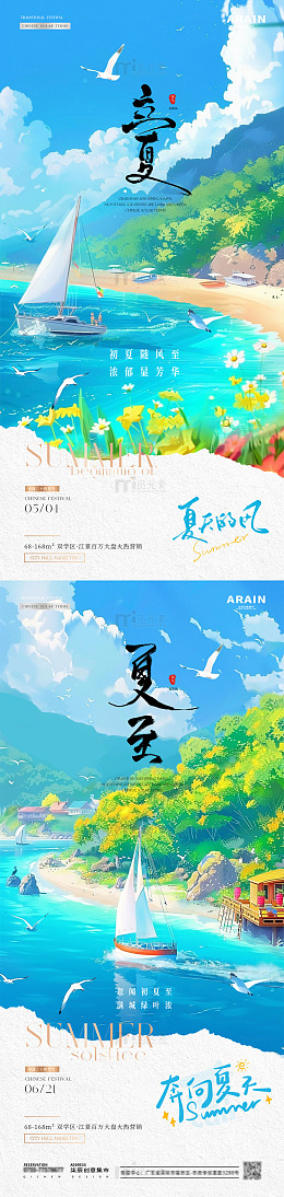 地产立夏夏至旅游海边插画