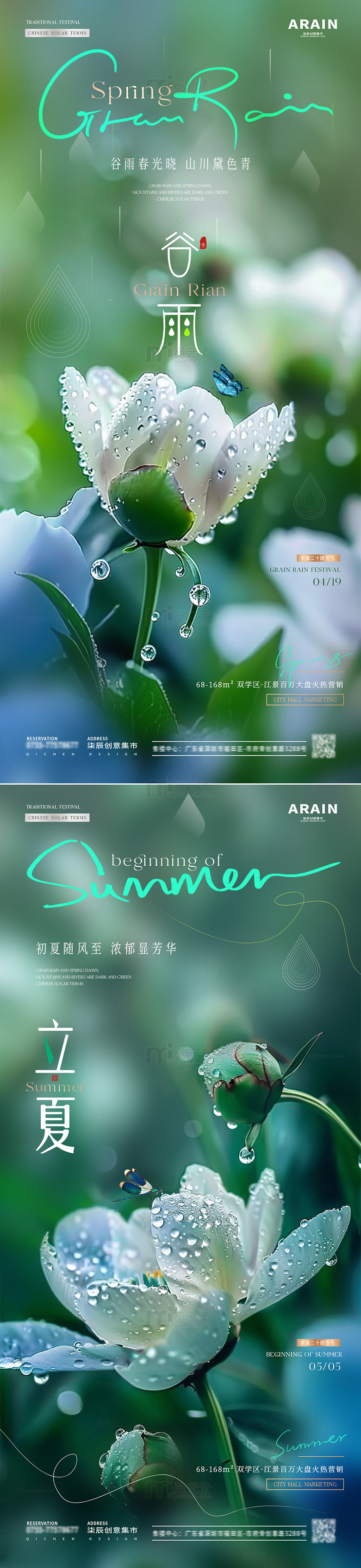 地产谷雨立夏牡丹节气海报