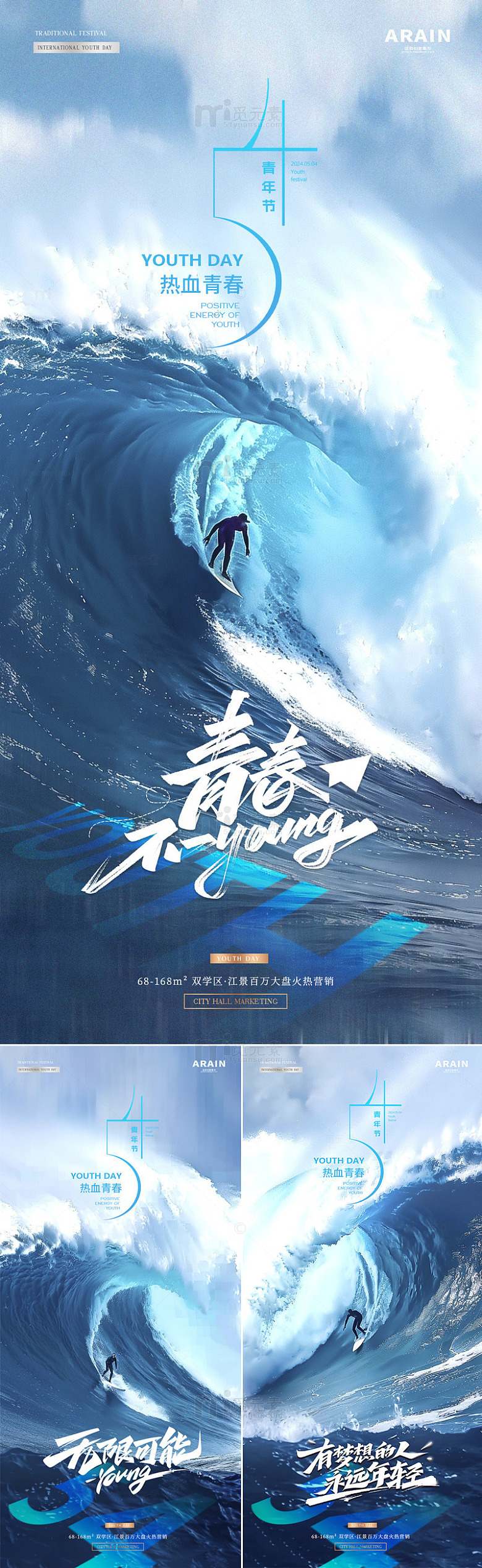 地产五四青年节海浪星空海报