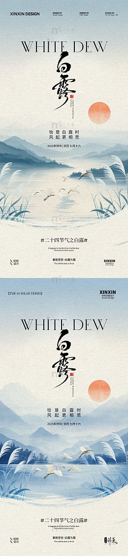 水墨风白露节气海报设计素材