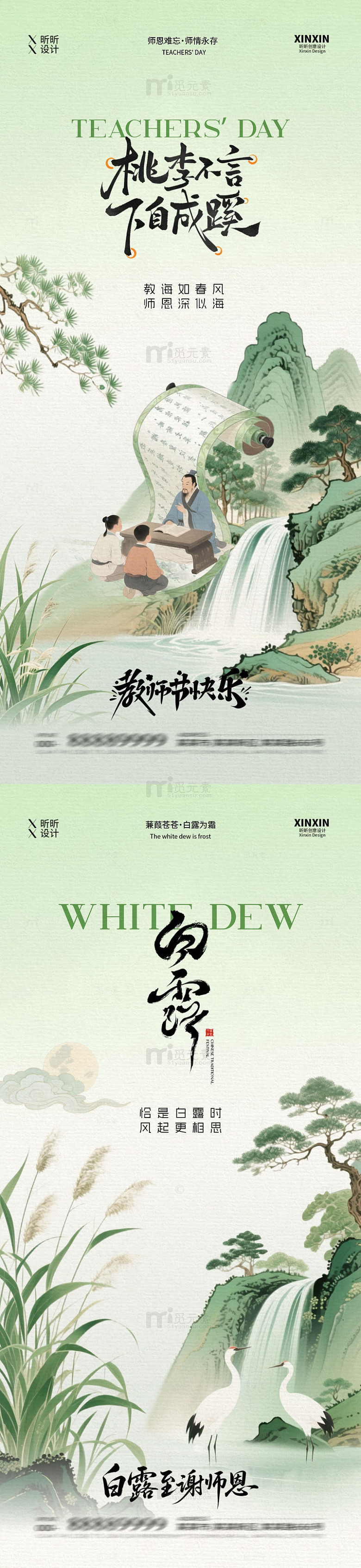 古风水墨教师节祝福海报