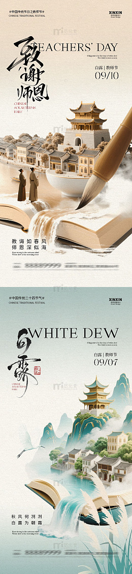 古风水墨教师节庆祝海报设计素材