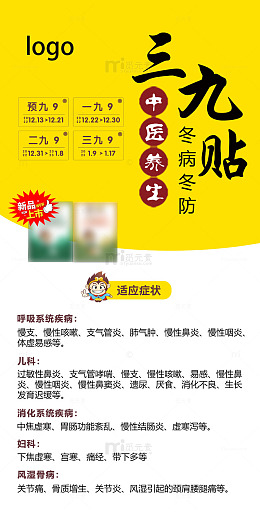 三九贴海报节气