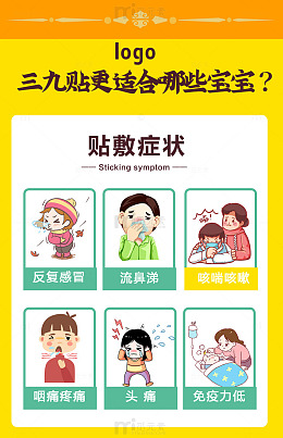 三九贴知识分享