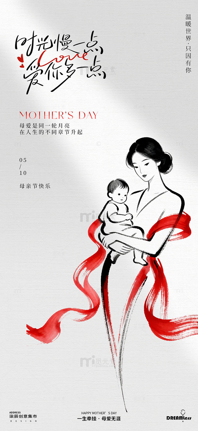 水墨母爱节日宣传海报设计素材