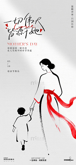 母爱主题母亲节海报设计素材