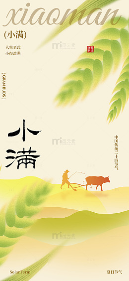 小满节气田园风光海报设计素材