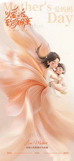 母爱温馨母亲节插画海报