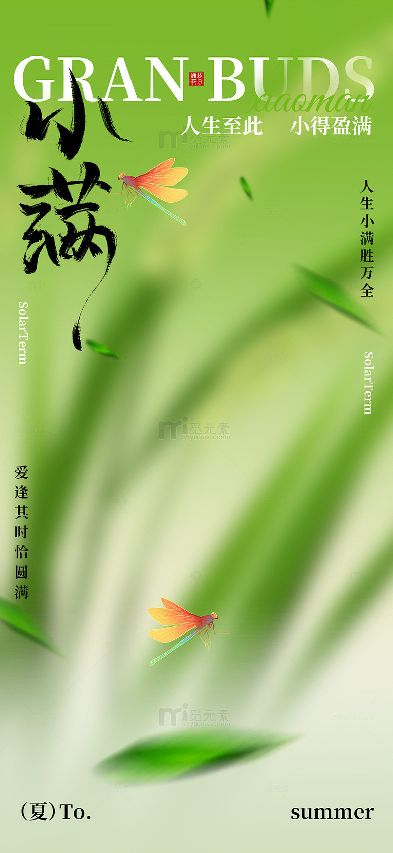 夏日小满诗意海报