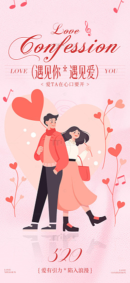 浪漫爱情插画设计素材