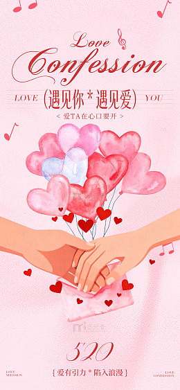 浪漫爱情插画设计