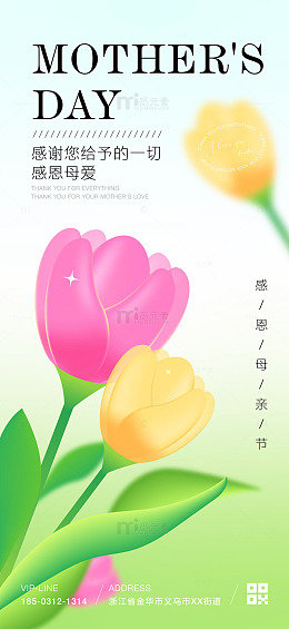 感恩母亲节郁金香海报