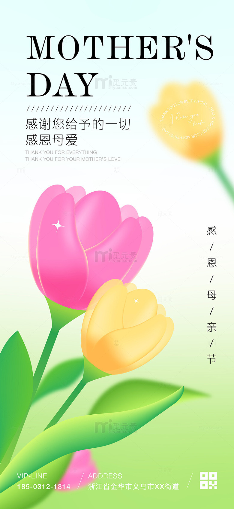 感恩母亲节郁金香海报