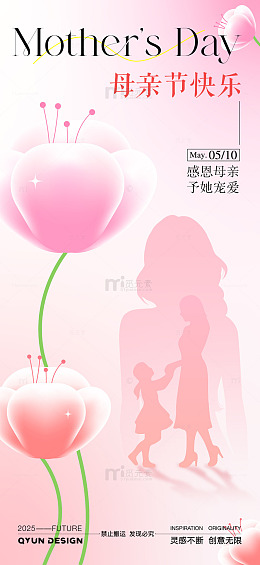 母亲节郁金香海报