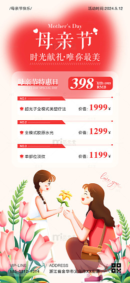 母亲节医美活动海报2