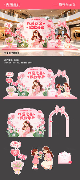 母亲节美陈堆头