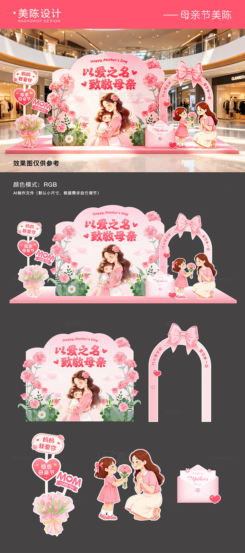母亲节美陈堆头