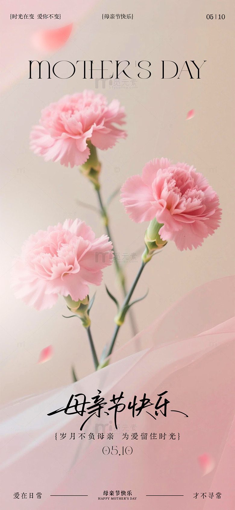 温馨母亲节康乃馨海报