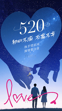 浪漫520爱情海报设计模板
