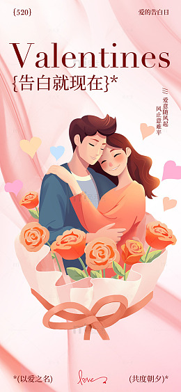 浪漫情人节插画情侣鲜花海报