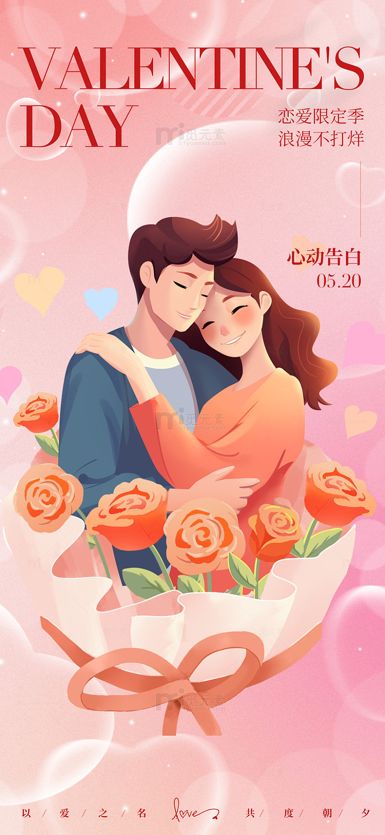 浪漫情人节插画情侣鲜花设计素材