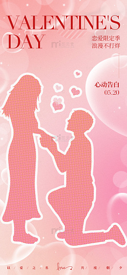 浪漫情人节求婚剪影海报设计素材