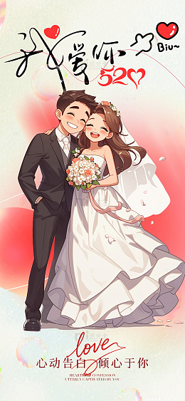 浪漫爱心婚礼插画设计